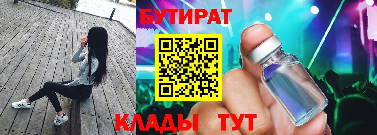Бутират 1.4BDO Шелехов