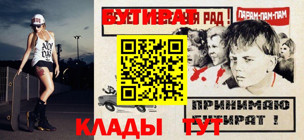 Бутират бутик  Вход с VPN  Шелехов 