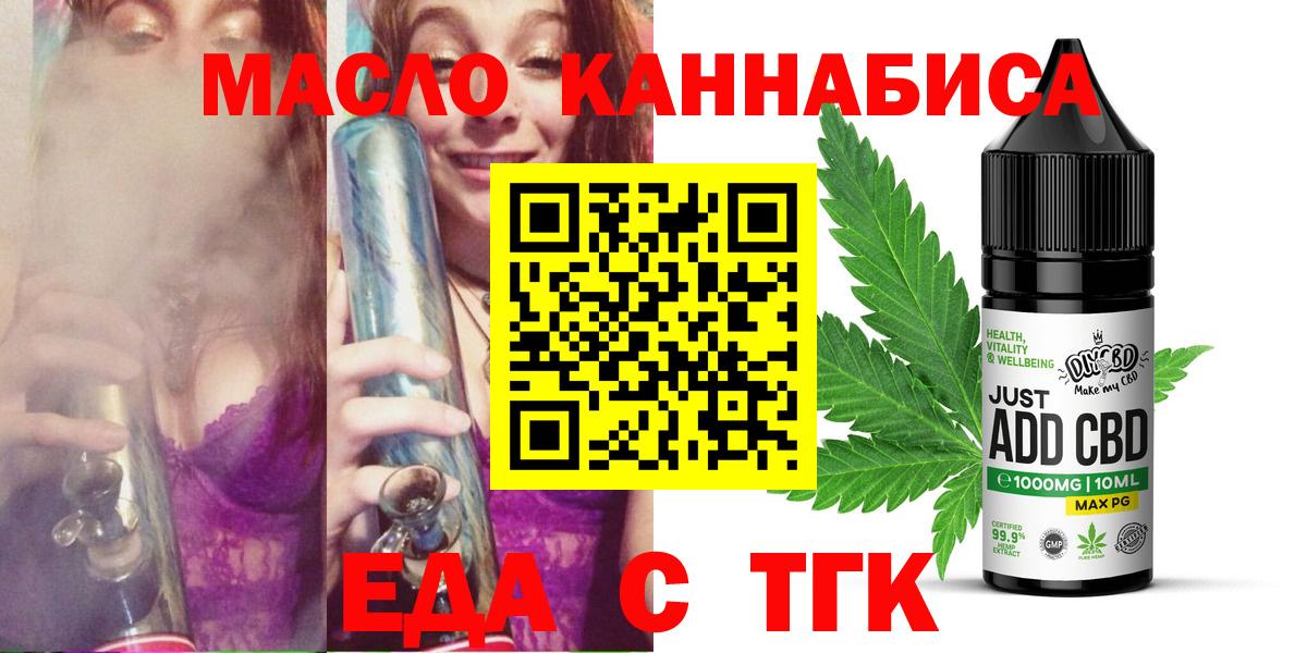 Cannafood конопля  Вход с VPN  Шелехов 