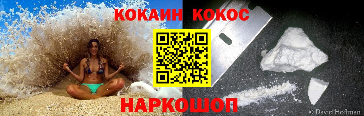 Кокаин 97%  Вход с VPN  Шелехов  COCAIN 97% 