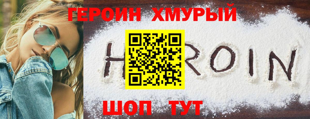 Героин Афган Шелехов