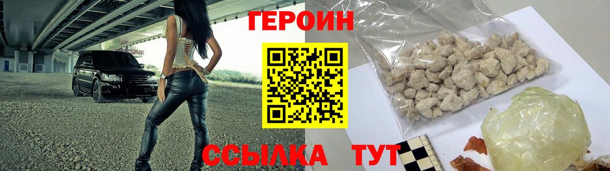 Героин Heroin  ГЕРОИН  Шелехов  Вход с VPN 