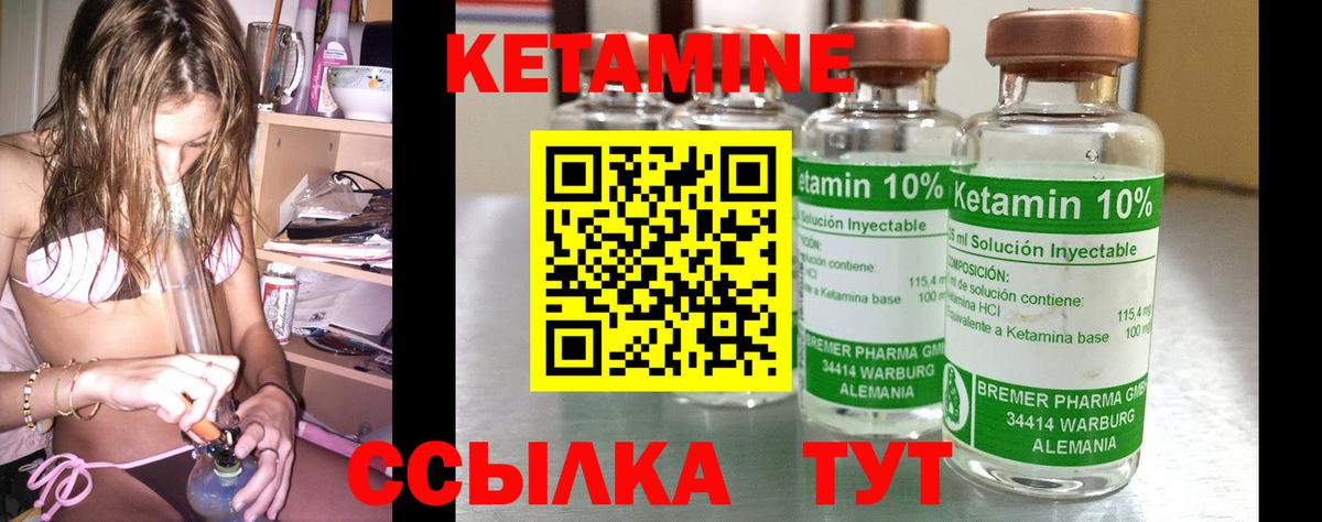 КЕТАМИН VHQ Шелехов