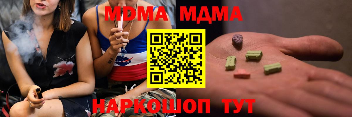 Шелехов  MDMA  Вход с VPN  МДМА кристаллы  МДМА crystal 