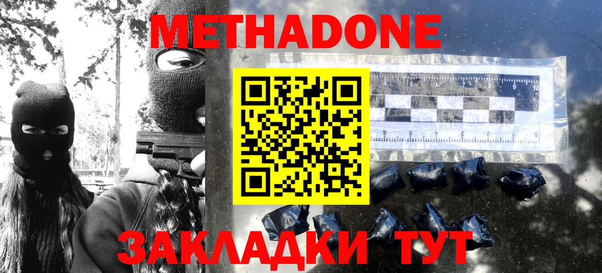 Метадон methadone  OMG ссылка  Шелехов  Вход с VPN 