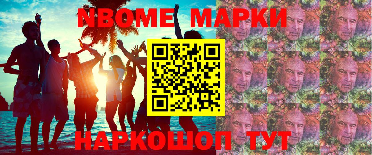 Марки 25I-NBOMe 1,8мг  Марки NBOMe  Вход с VPN  цены наркотик  Марки 25I-NBOMe 1,8мг  Шелехов 