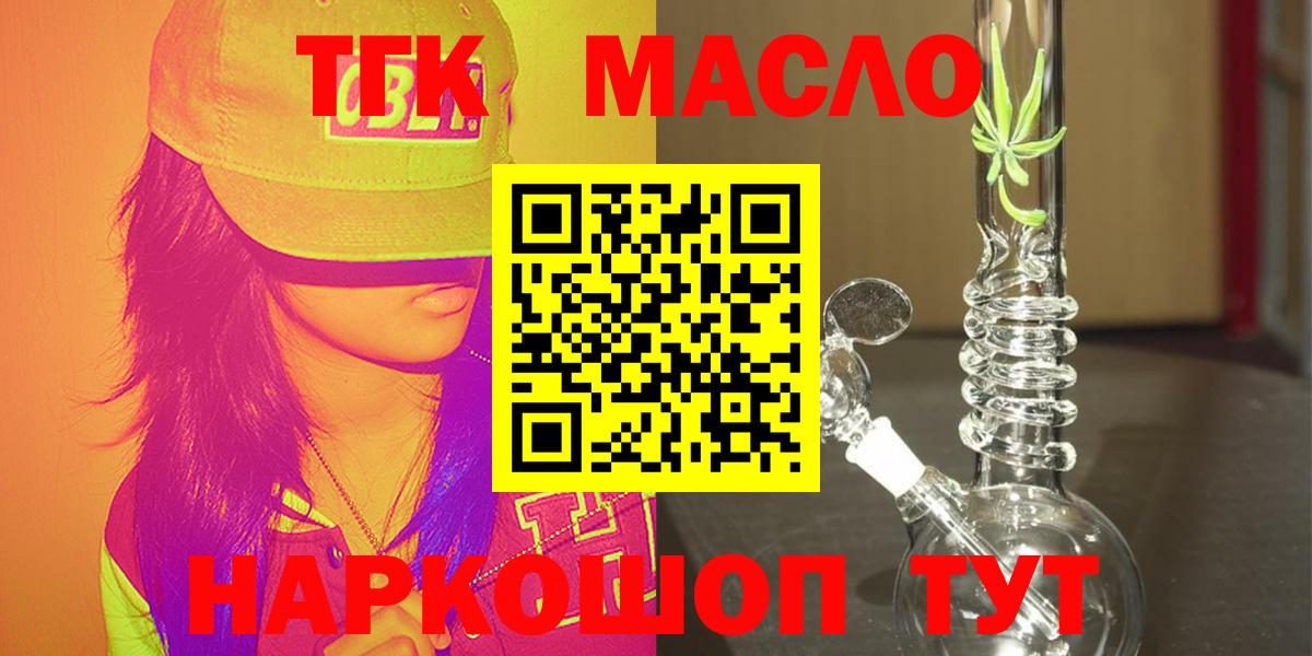 ТГК THC oil  ТГК вейп с тгк  Вход с VPN  Шелехов 