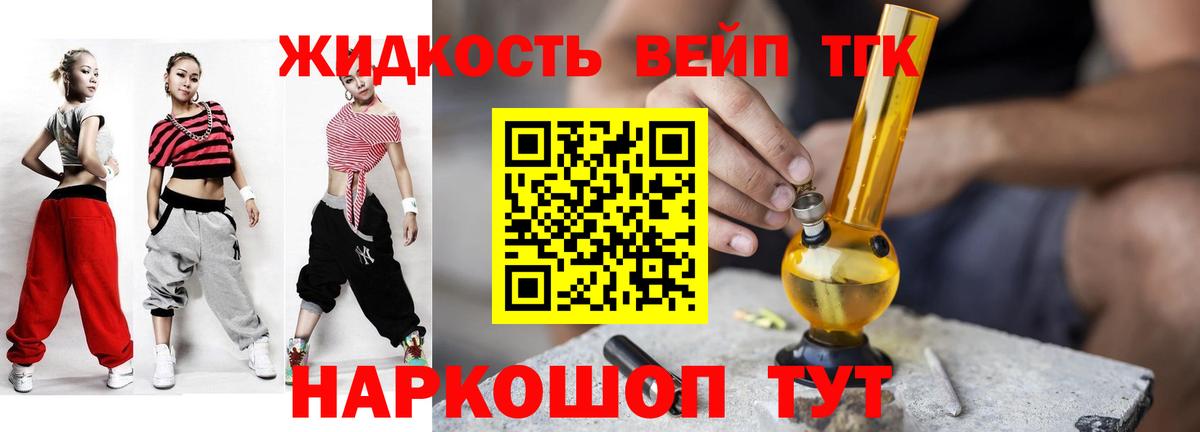 Дистиллят ТГК вейп с тгк Шелехов